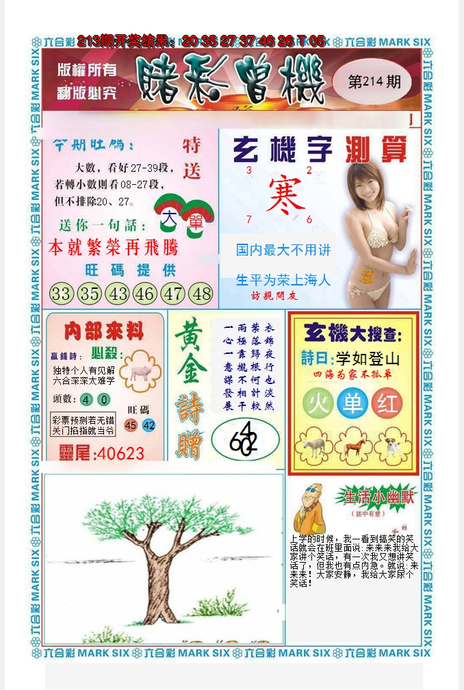 2024214期赌彩曾机