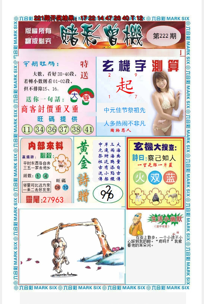 2024222期赌彩曾机