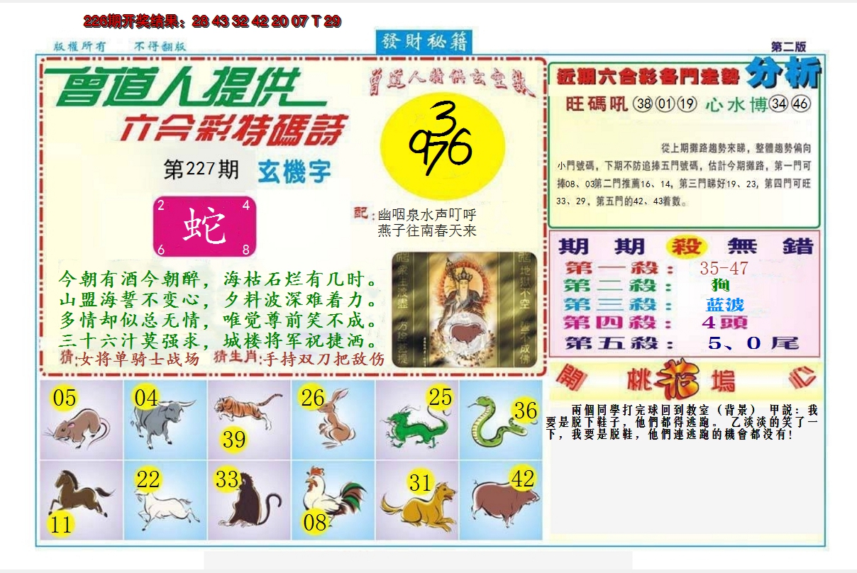 2024227期发财秘籍B