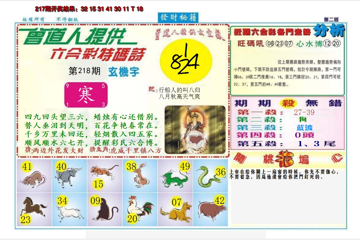 2024218期发财秘籍B