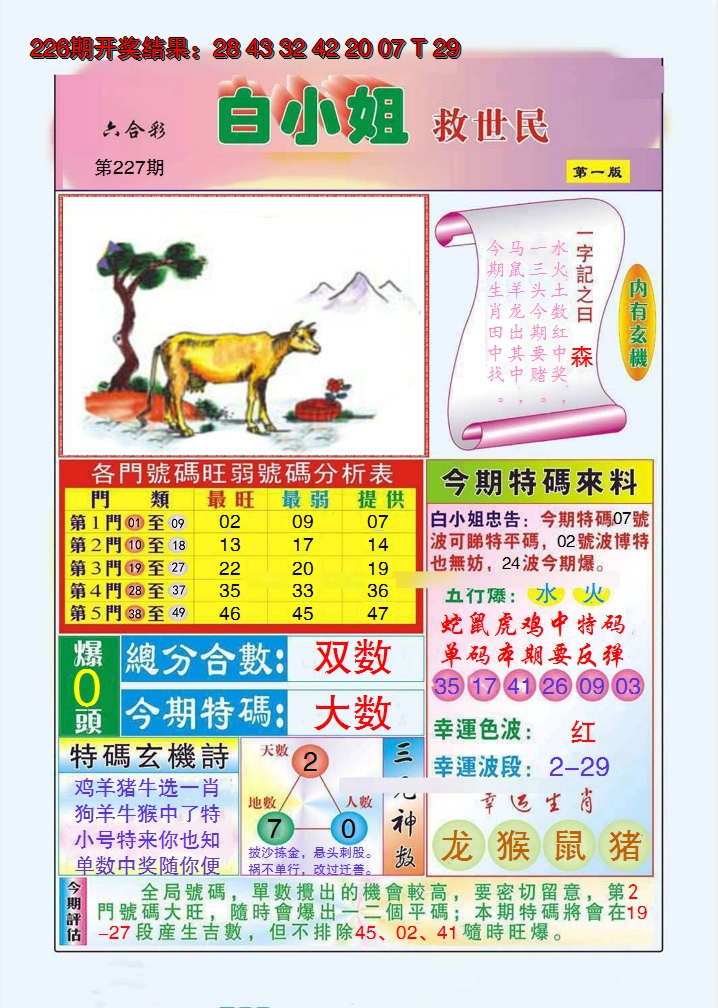 2024227期白小姐救世民A