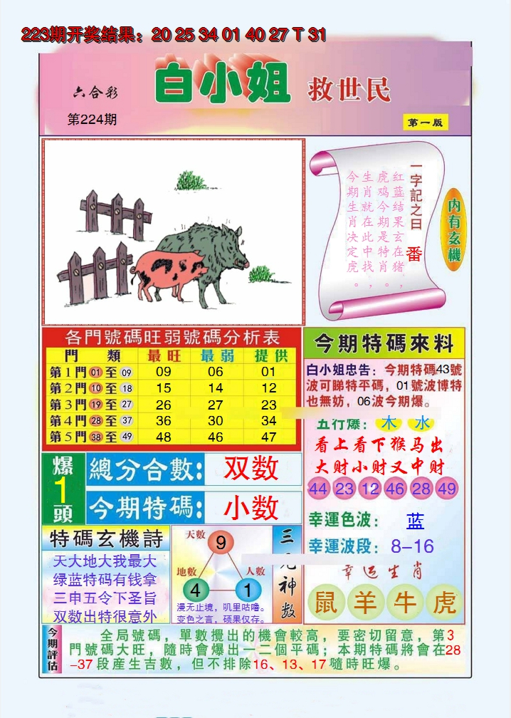2024224期白小姐救世民A