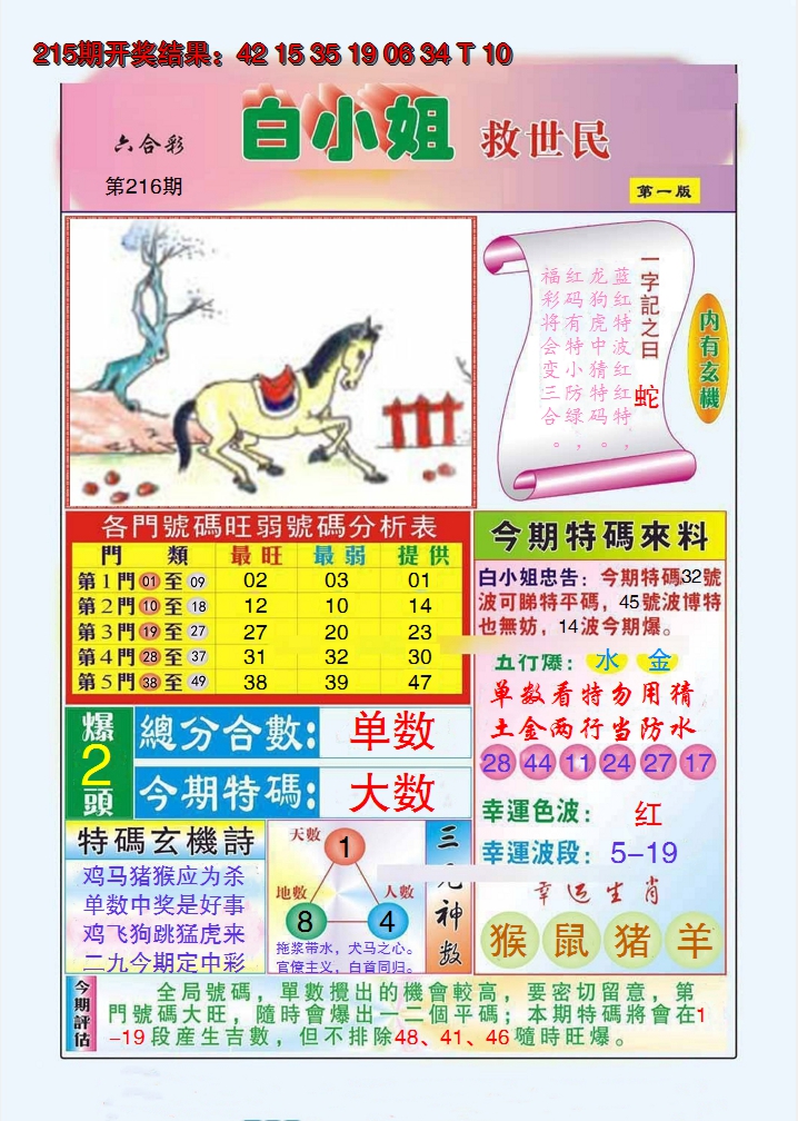 2024216期白小姐救世民A
