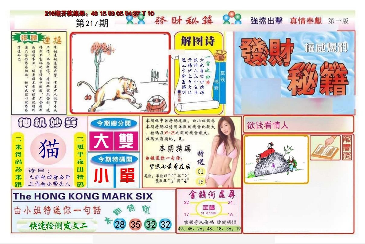 2024217期发财秘籍A