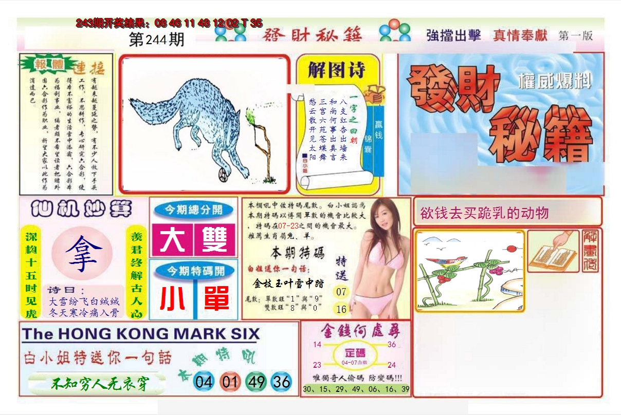 2024244期发财秘籍A