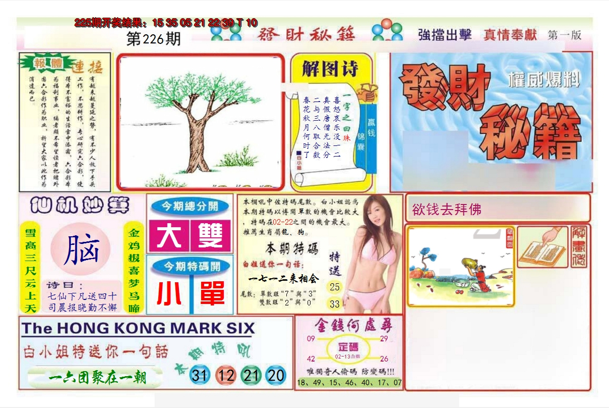 2024226期发财秘籍A