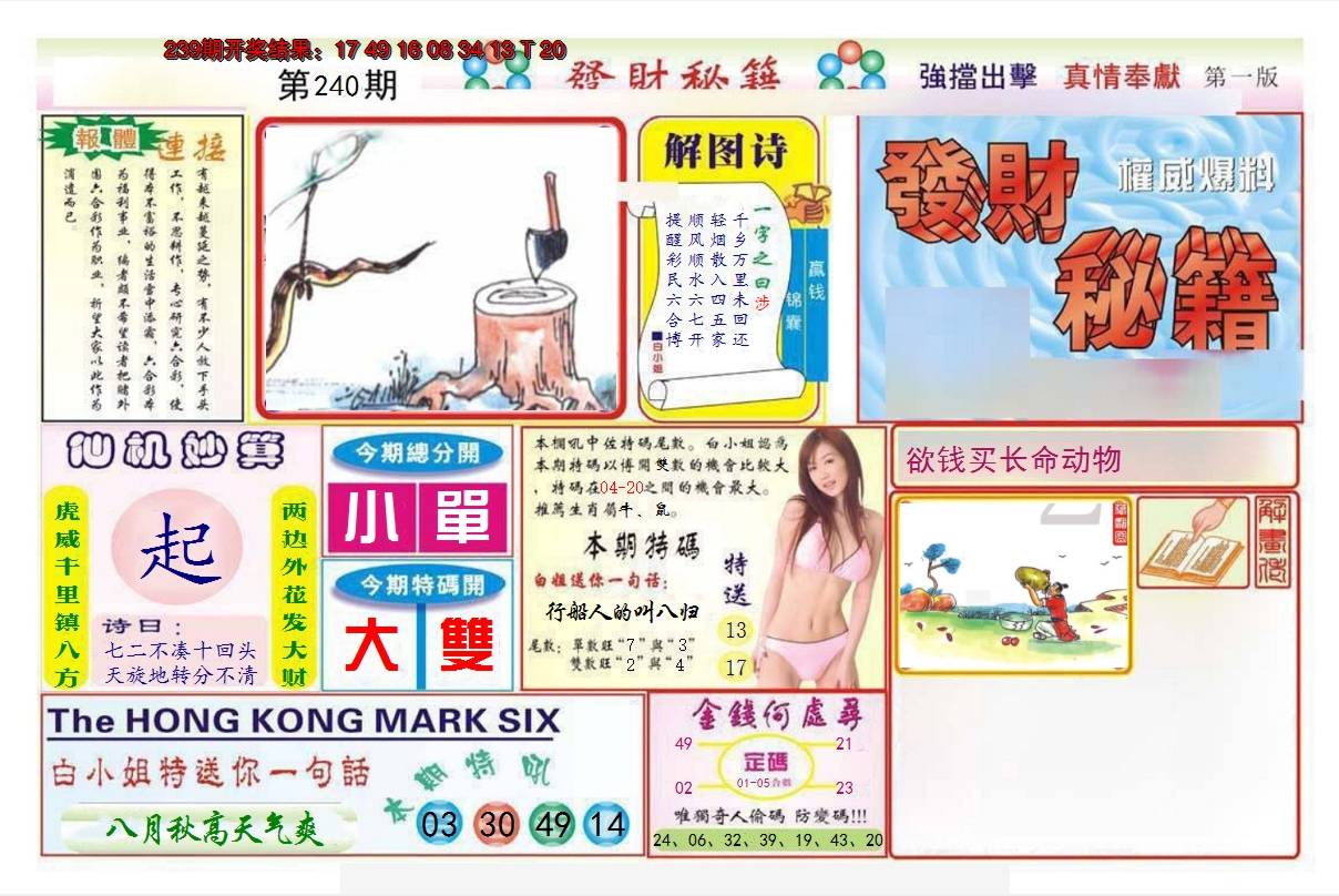 2024240期发财秘籍A