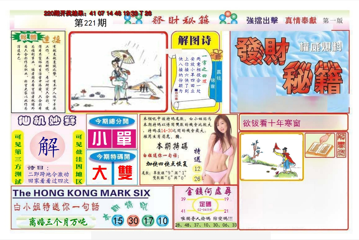 2024221期发财秘籍A