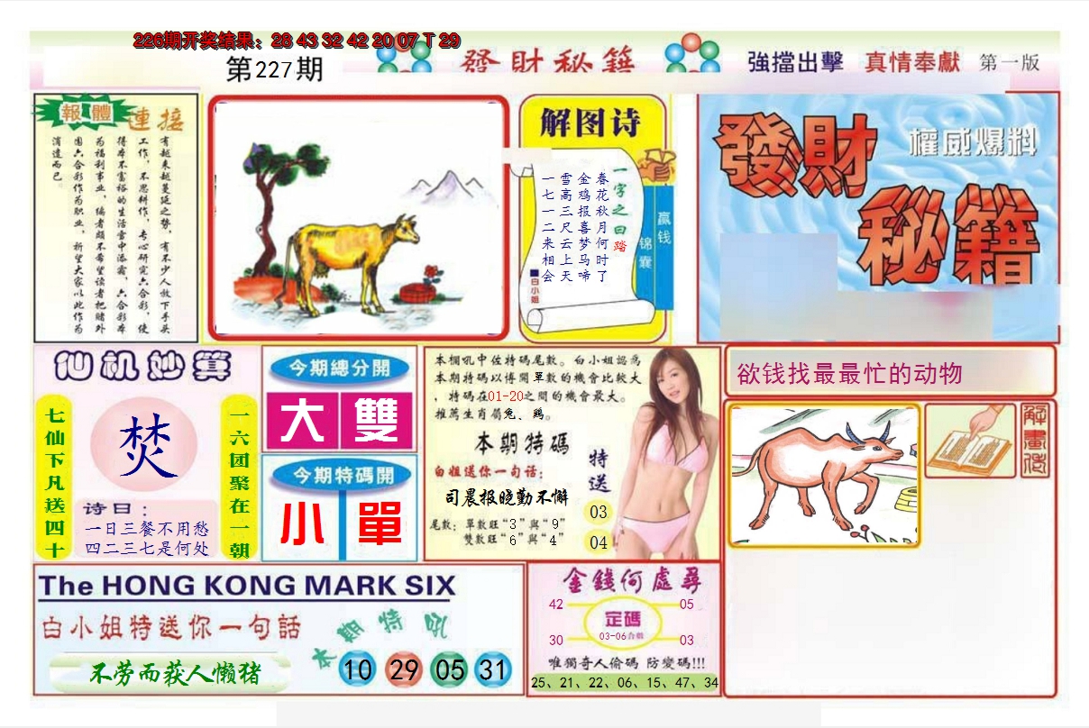 2024227期发财秘籍A