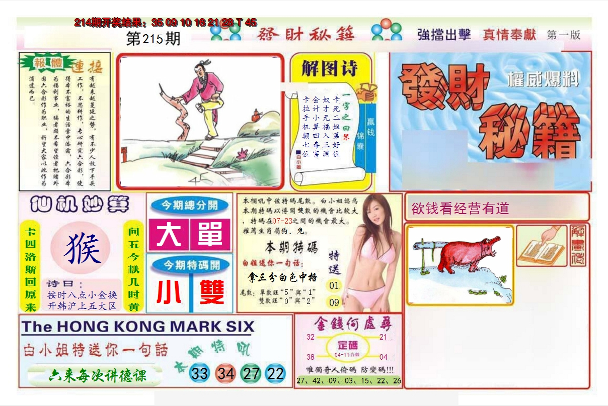 2024215期发财秘籍A