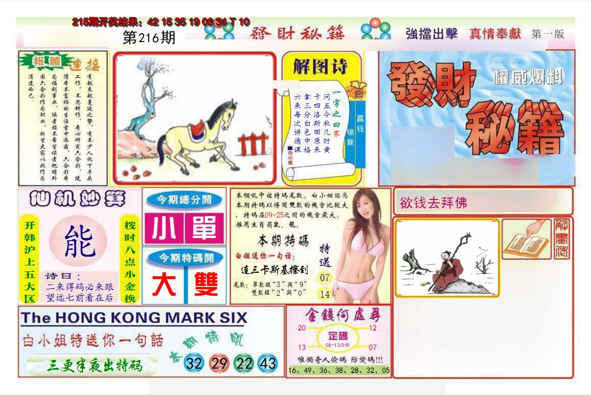 2024216期发财秘籍A