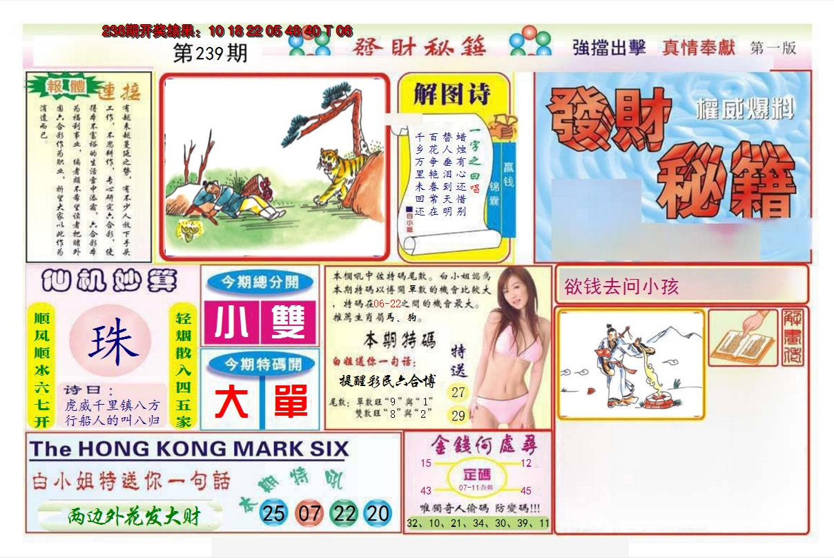 2024239期发财秘籍A