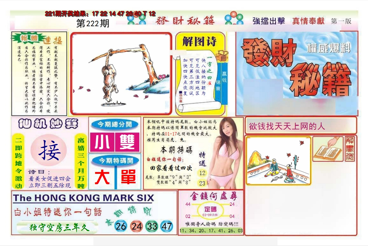 2024222期发财秘籍A