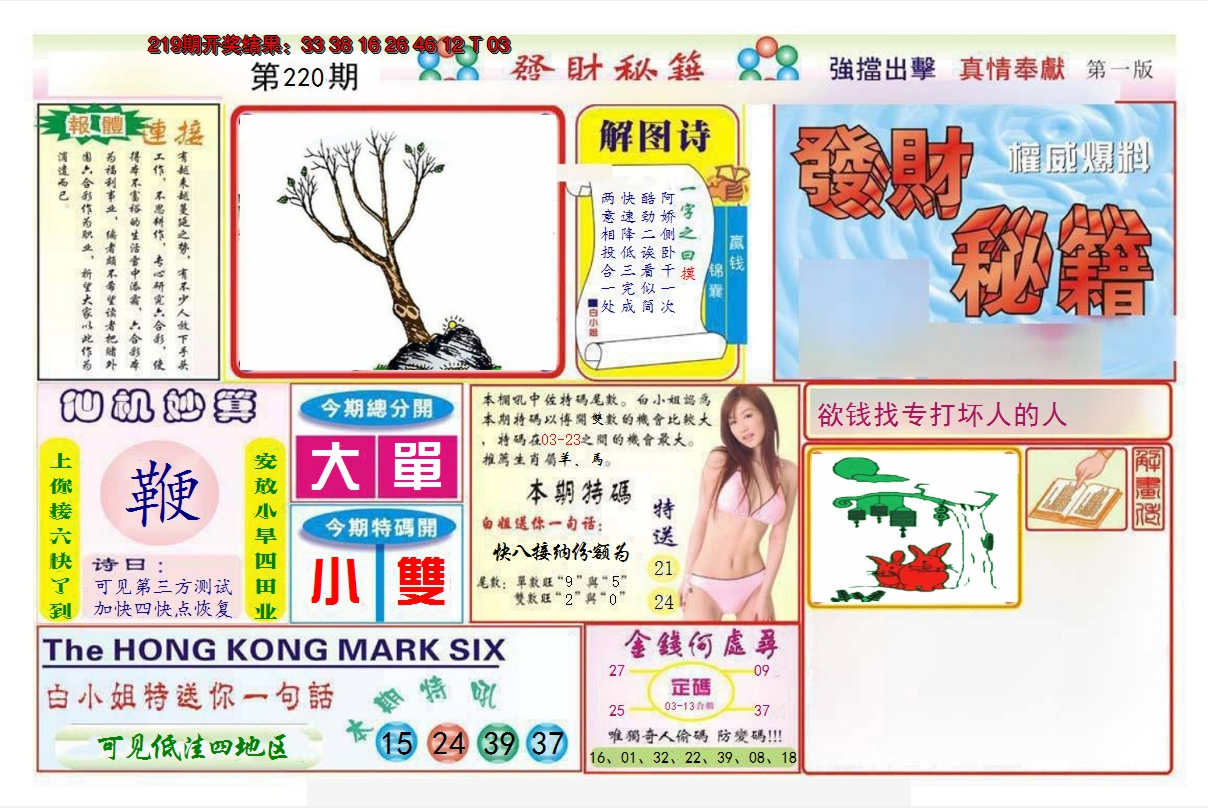 2024220期发财秘籍A