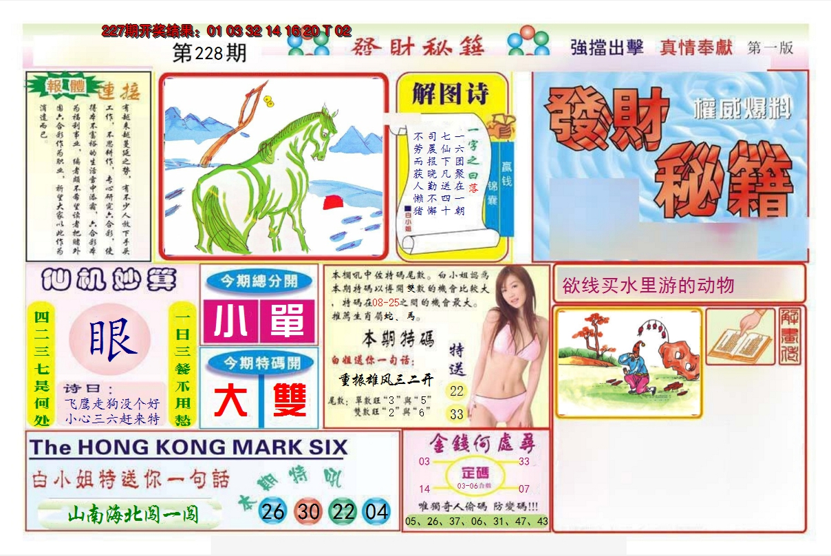 2024228期发财秘籍A