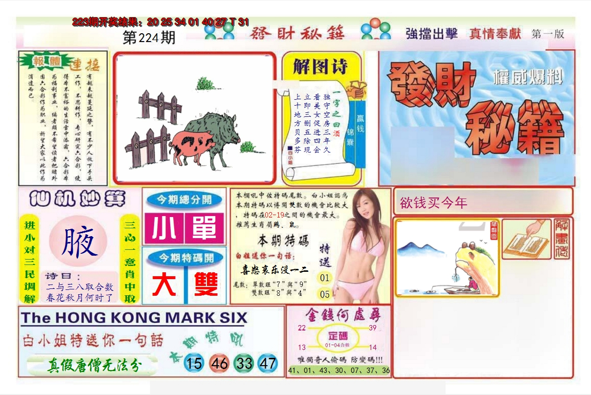 2024224期发财秘籍A