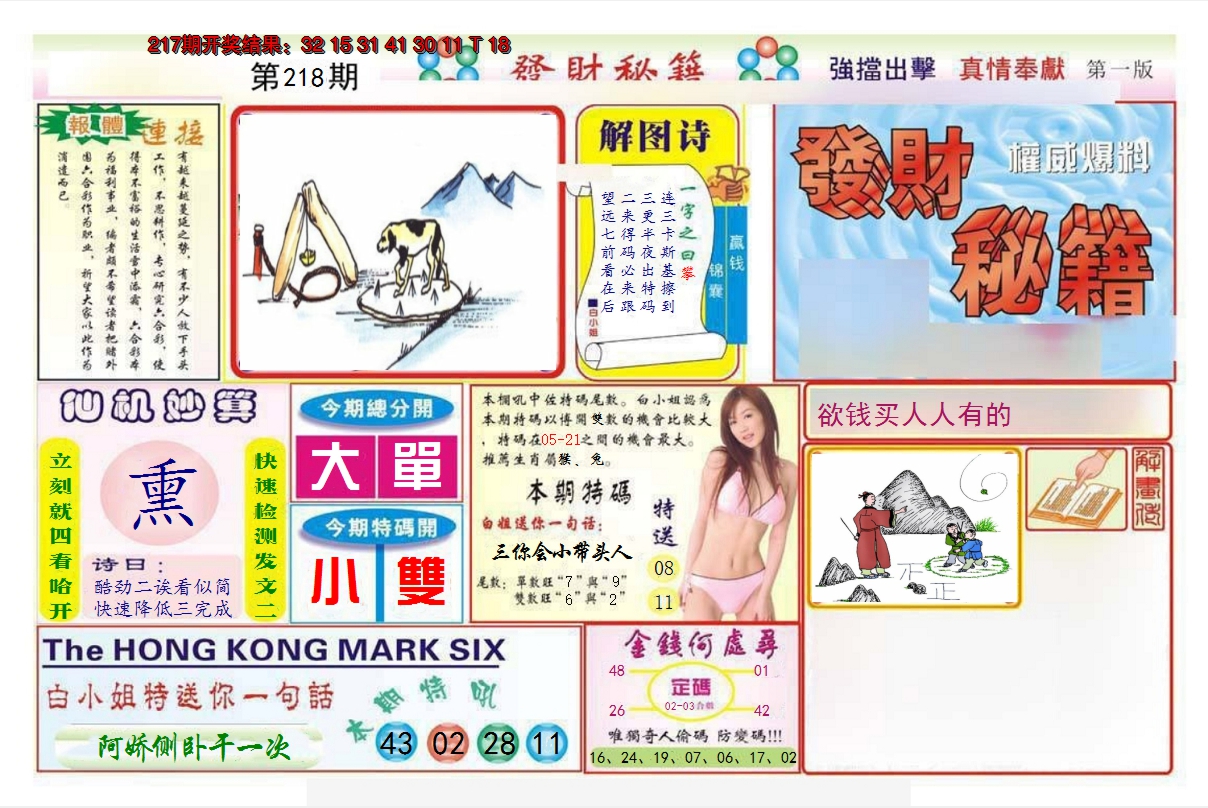 2024218期发财秘籍A