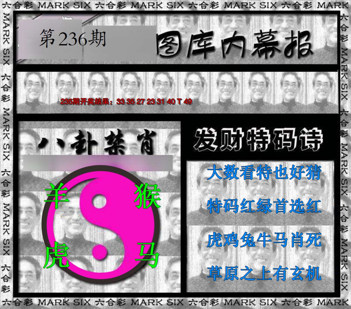 2024236期内幕报