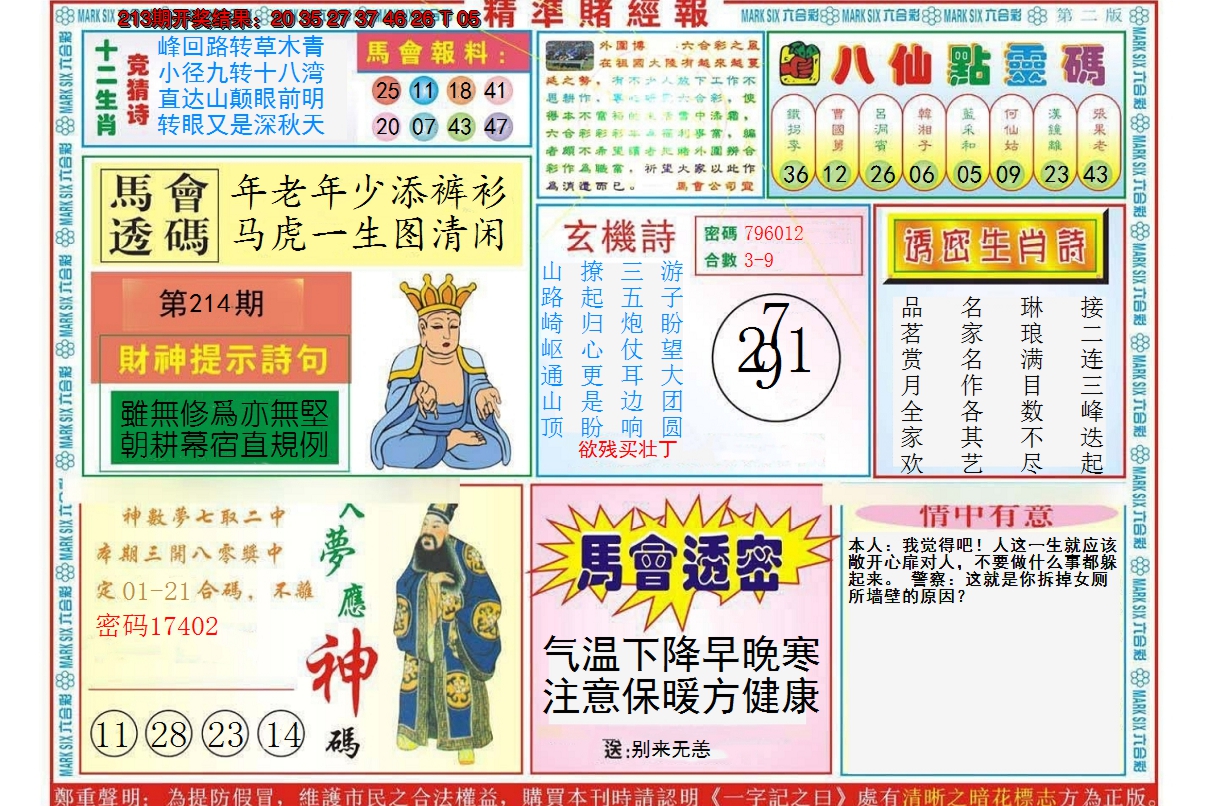 2024214期精准赌经报B