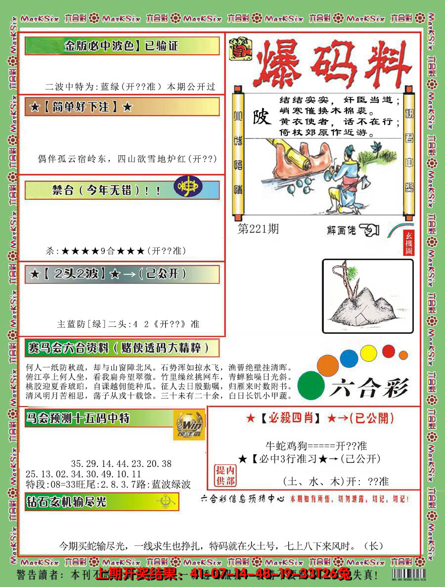 2024221期爆码料B