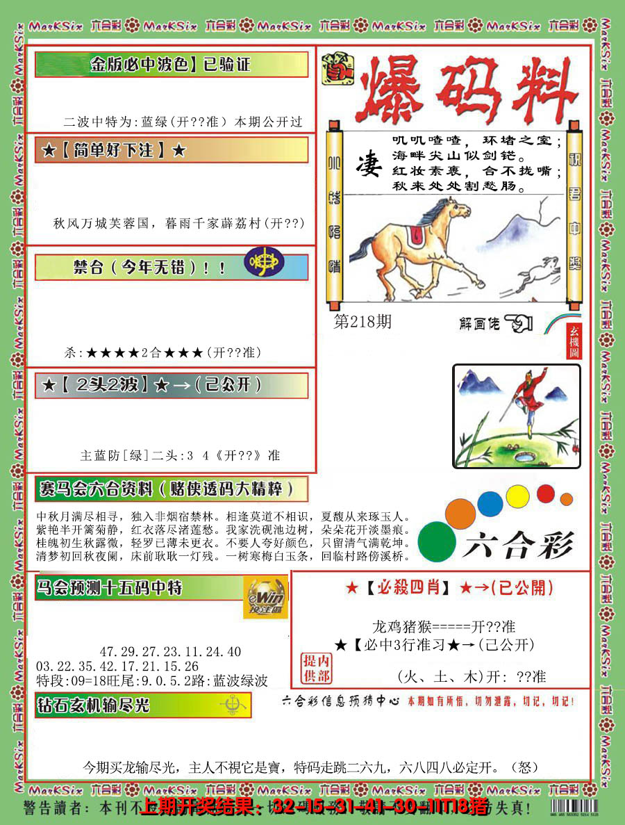 2024218期爆码料B