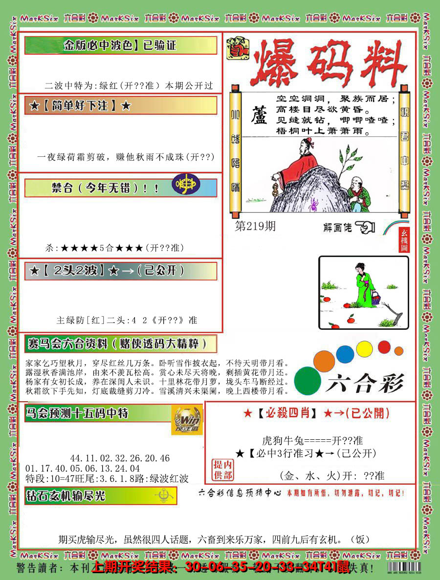 2024219期爆码料B