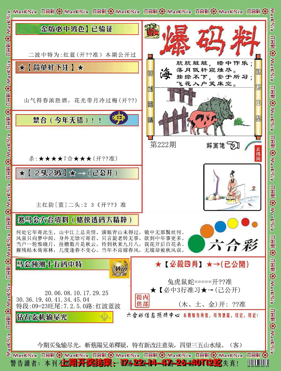 2024222期爆码料B
