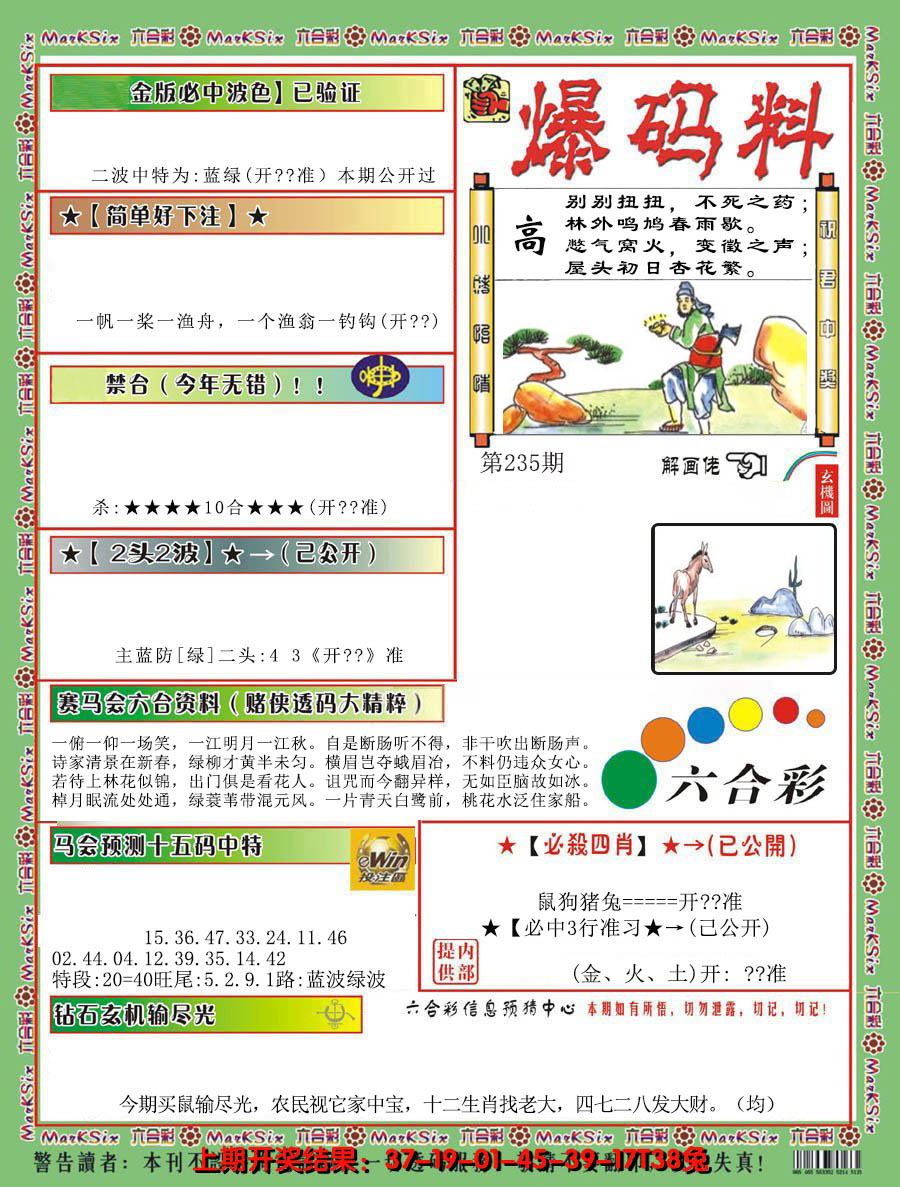 2024235期爆码料B