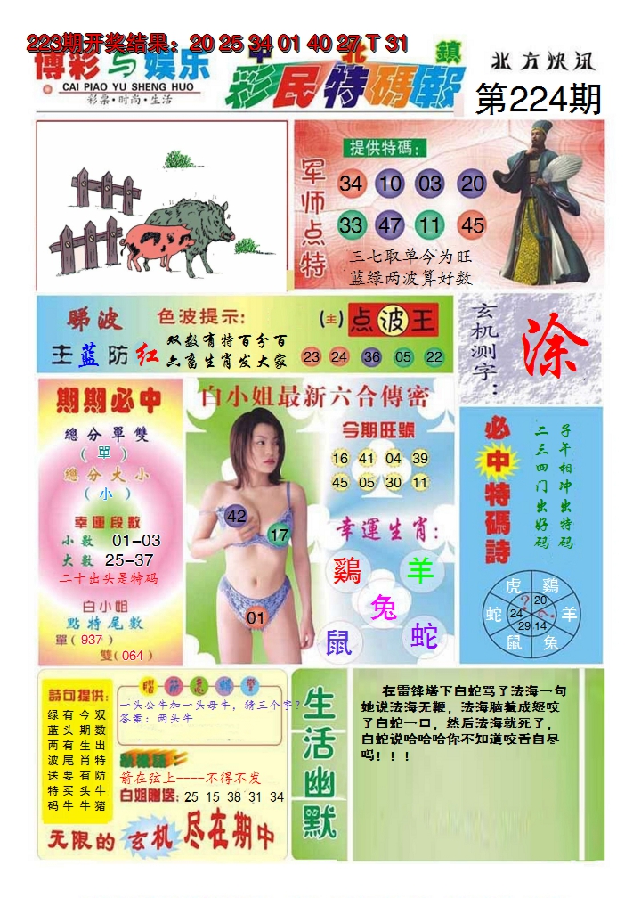 2024224期中北彩民特码报