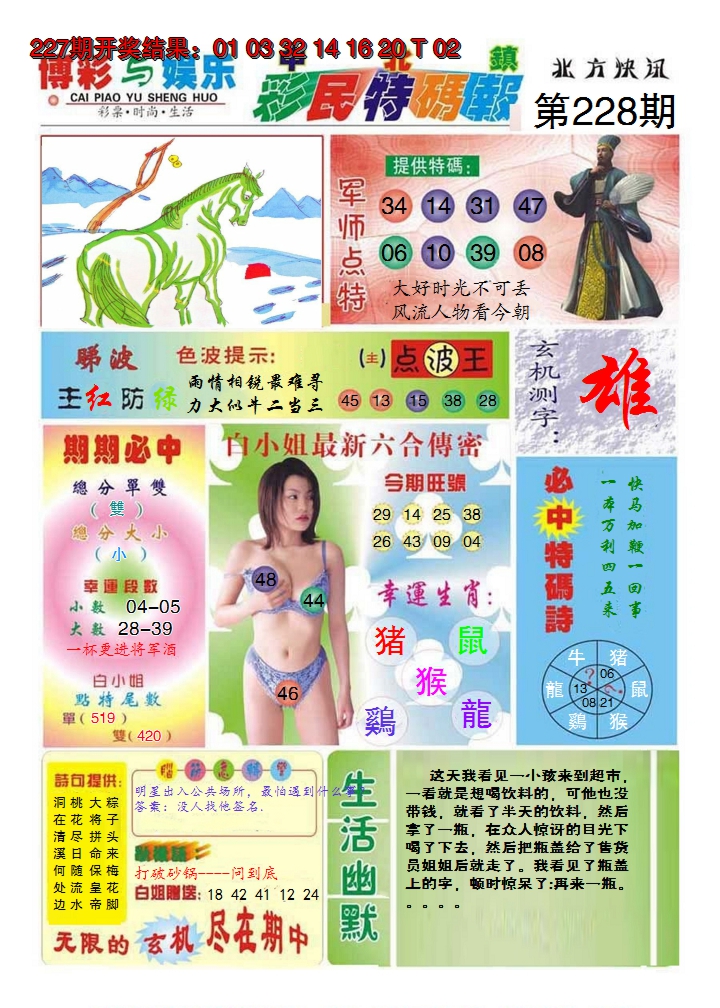 2024228期中北彩民特码报