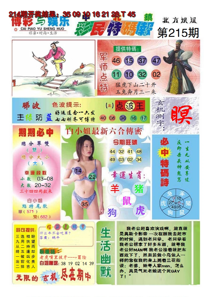 2024215期中北彩民特码报