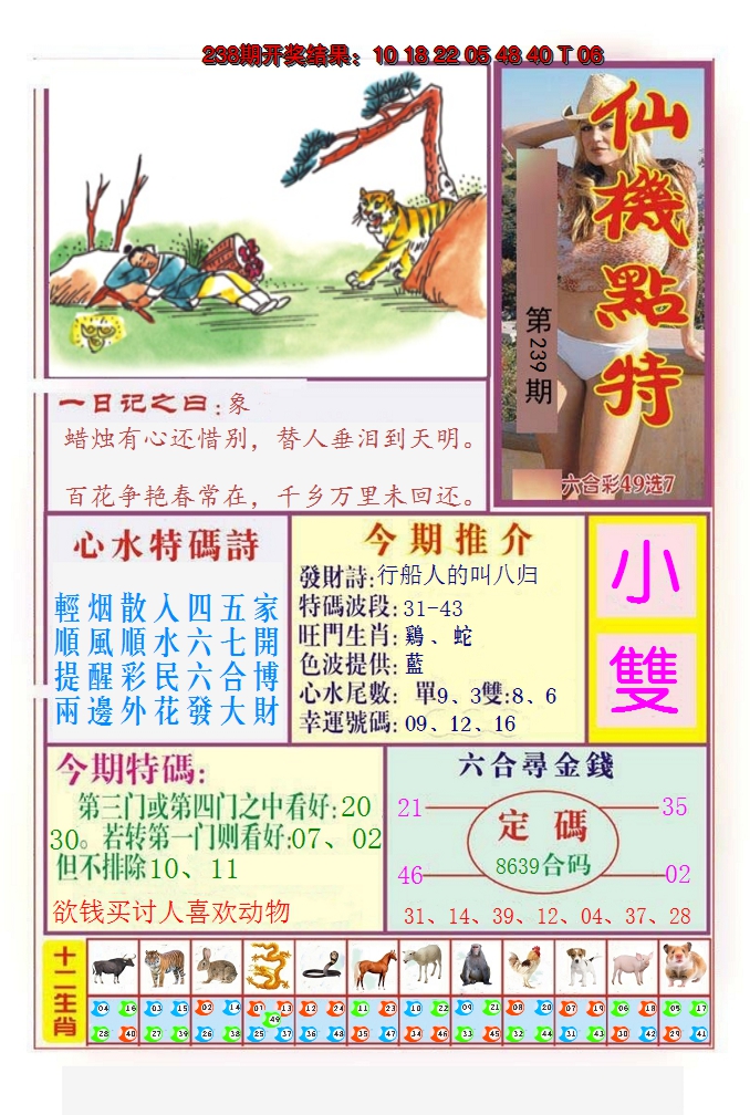 2024239期仙机点特