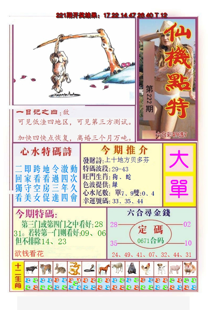 2024222期仙机点特