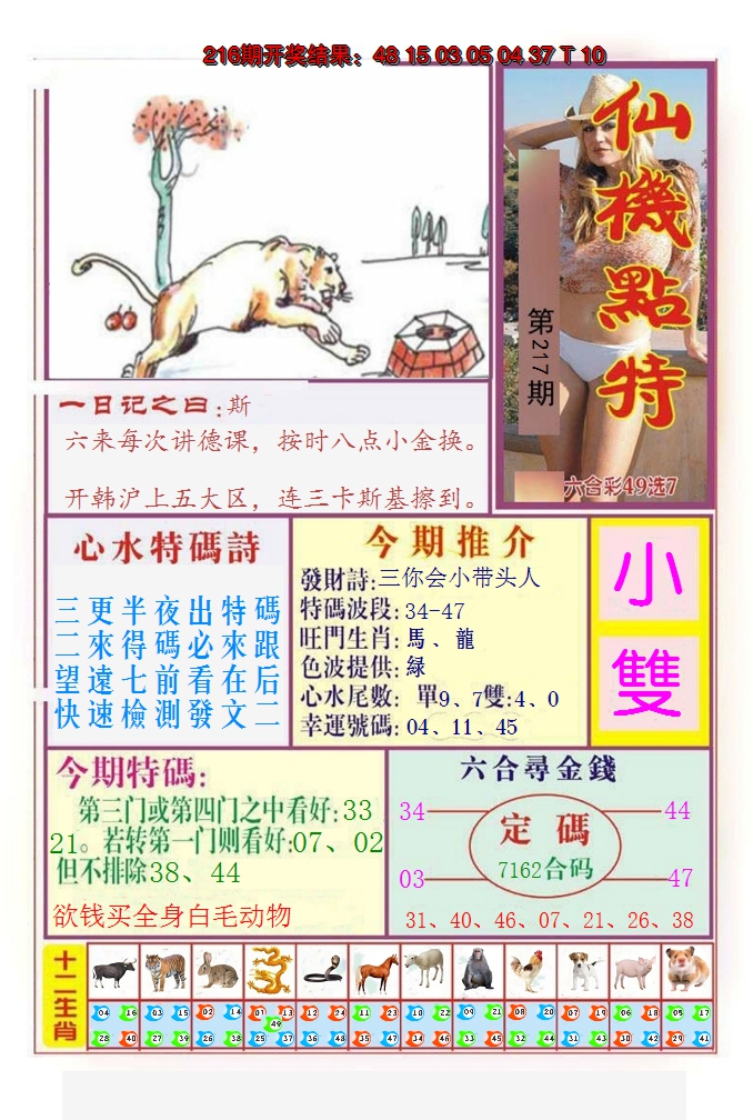 2024217期仙机点特