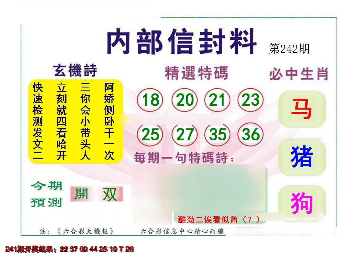 2024242期内部信封料