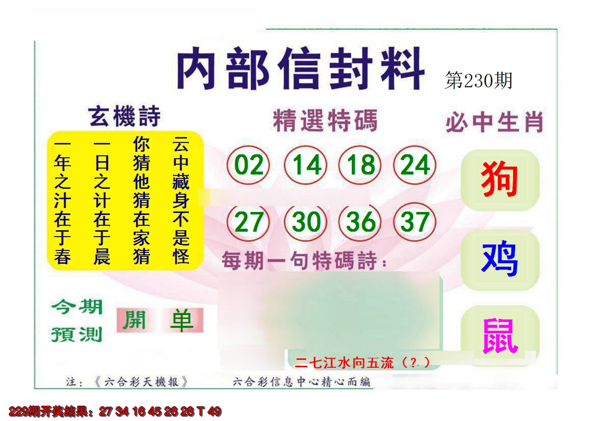 2024230期内部信封料
