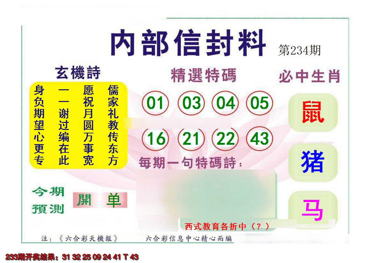 2024234期内部信封料