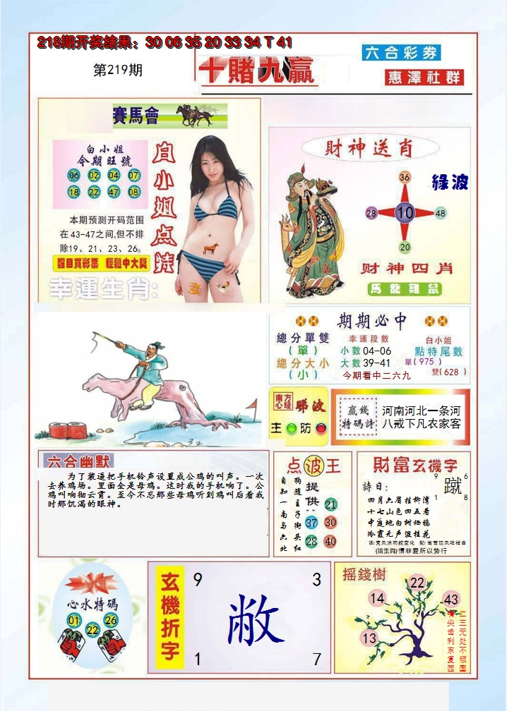 2024219期十赌九羸