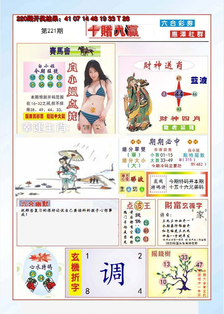 2024221期十赌九羸