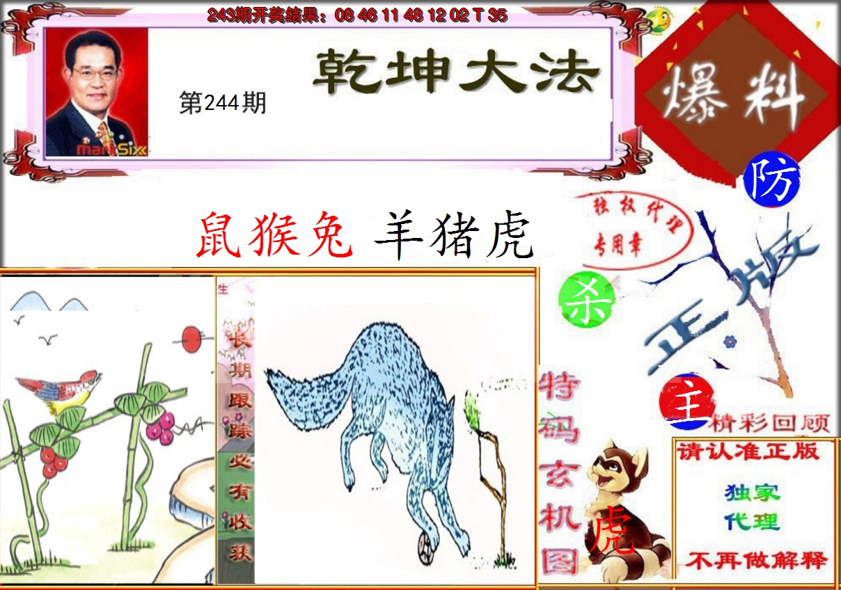 2024244期乾坤大发