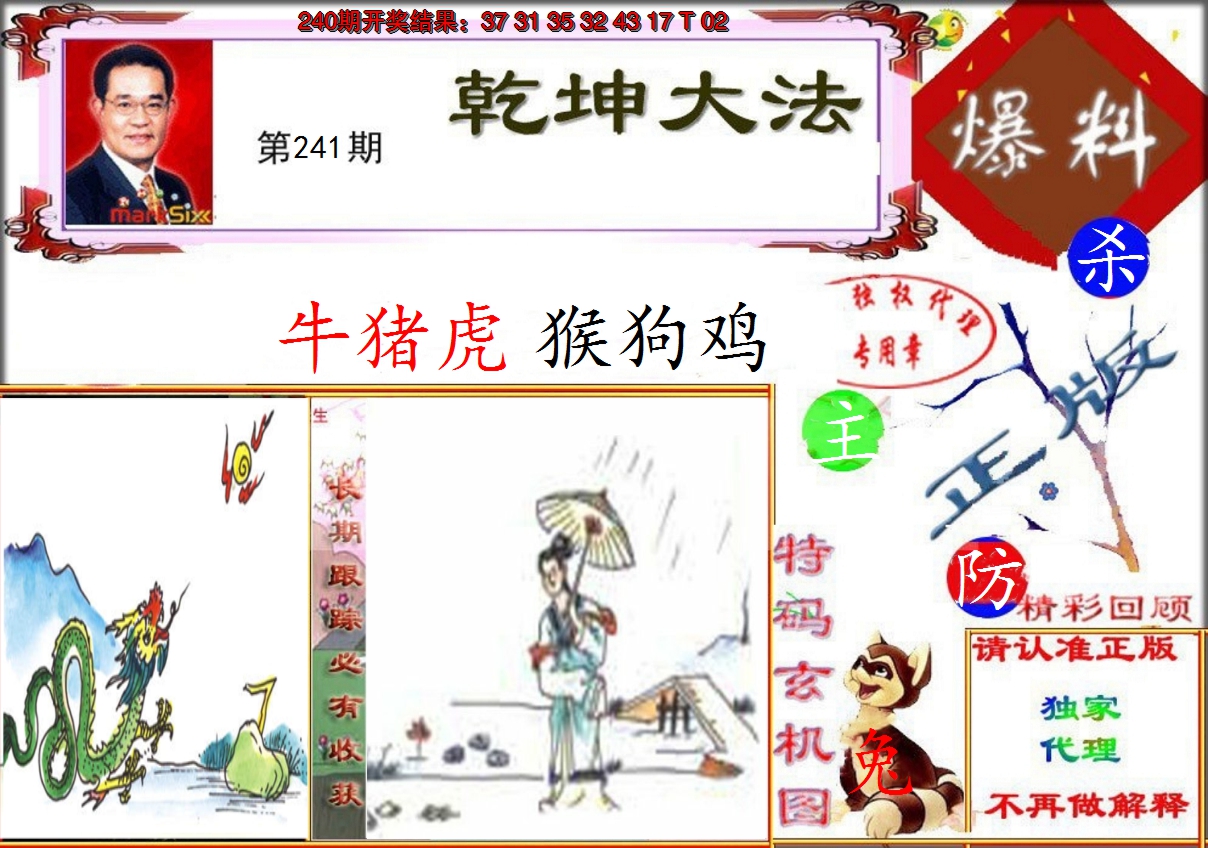2024241期乾坤大发