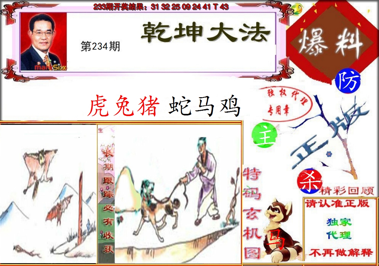 2024234期乾坤大发