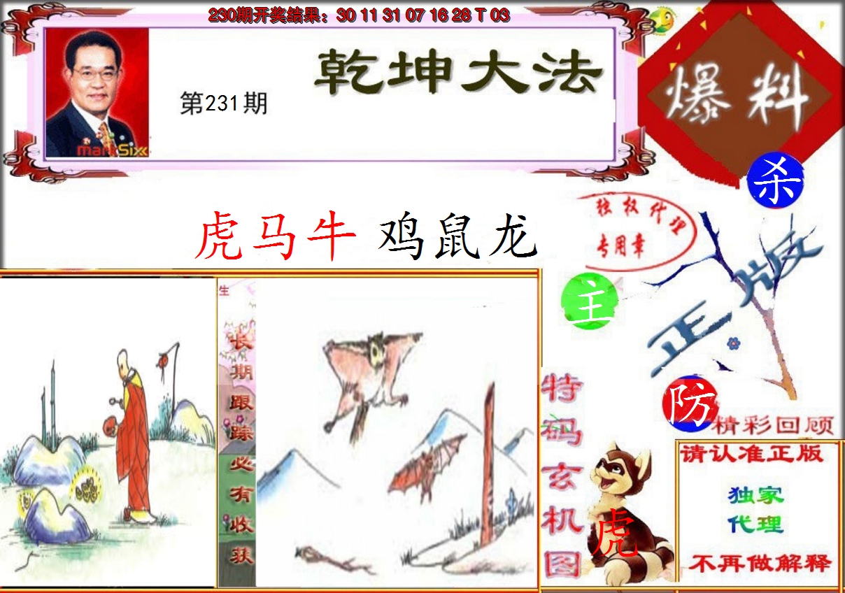 2024231期乾坤大发