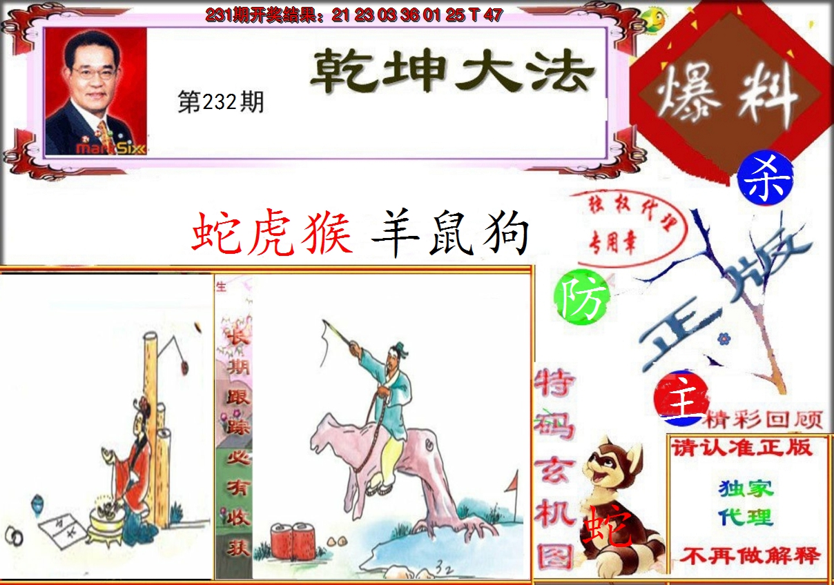 2024232期乾坤大发