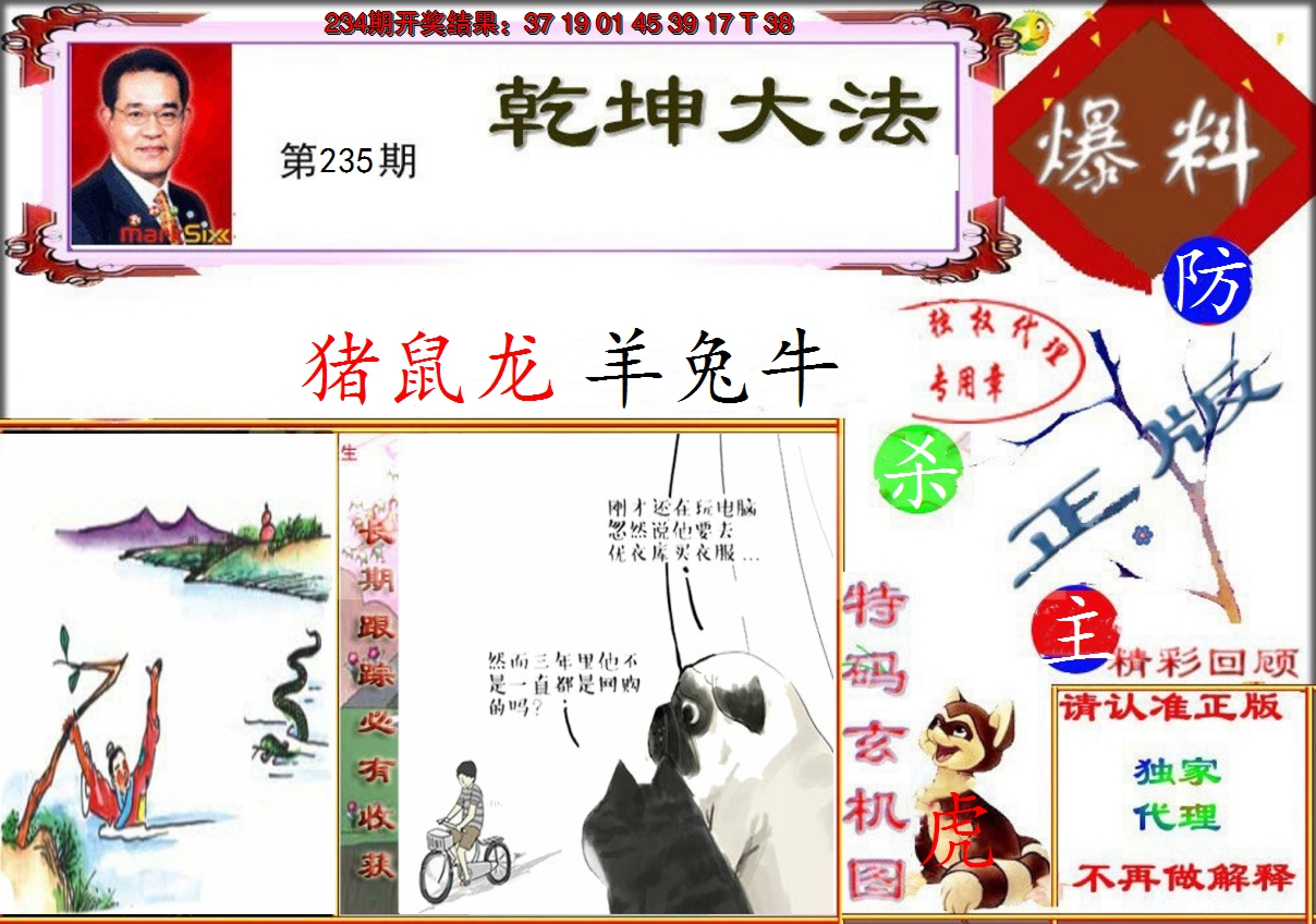 2024235期乾坤大发