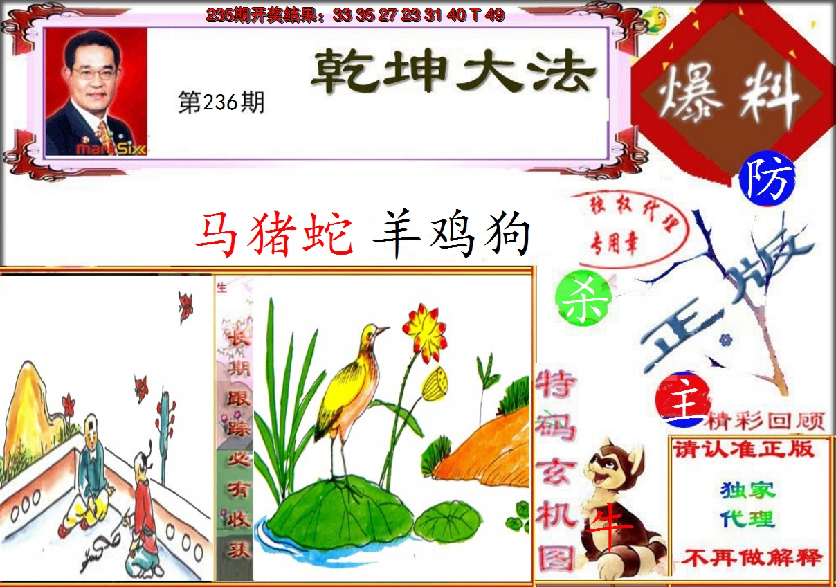 2024236期乾坤大发