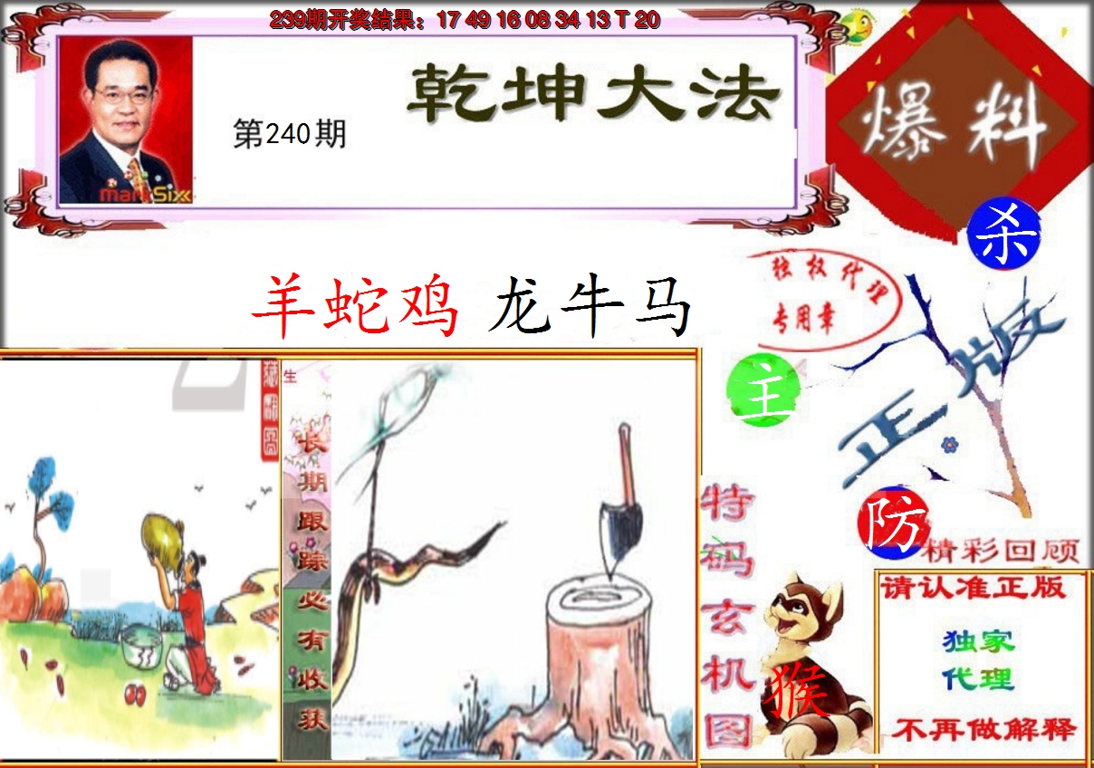 2024240期乾坤大发