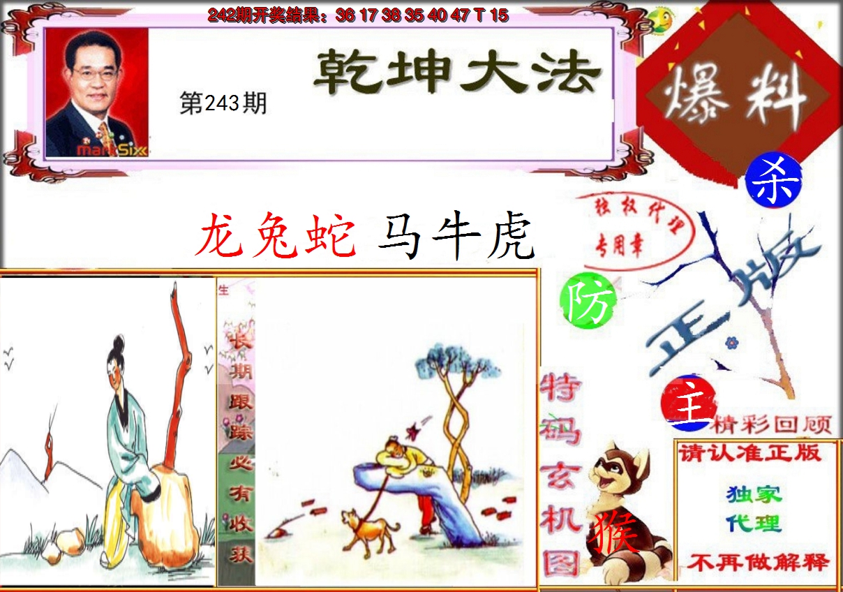 2024243期乾坤大发