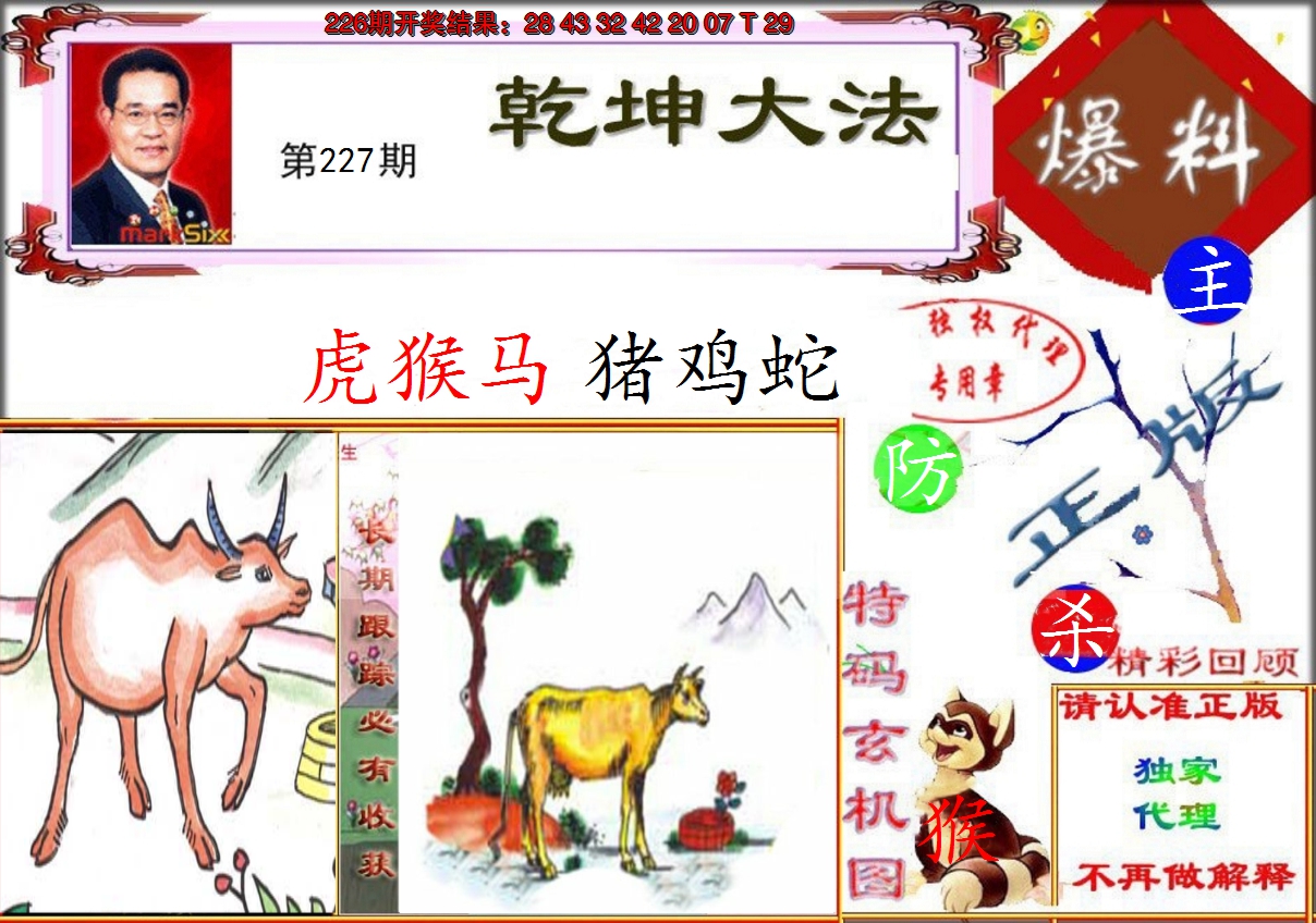 2024227期乾坤大发