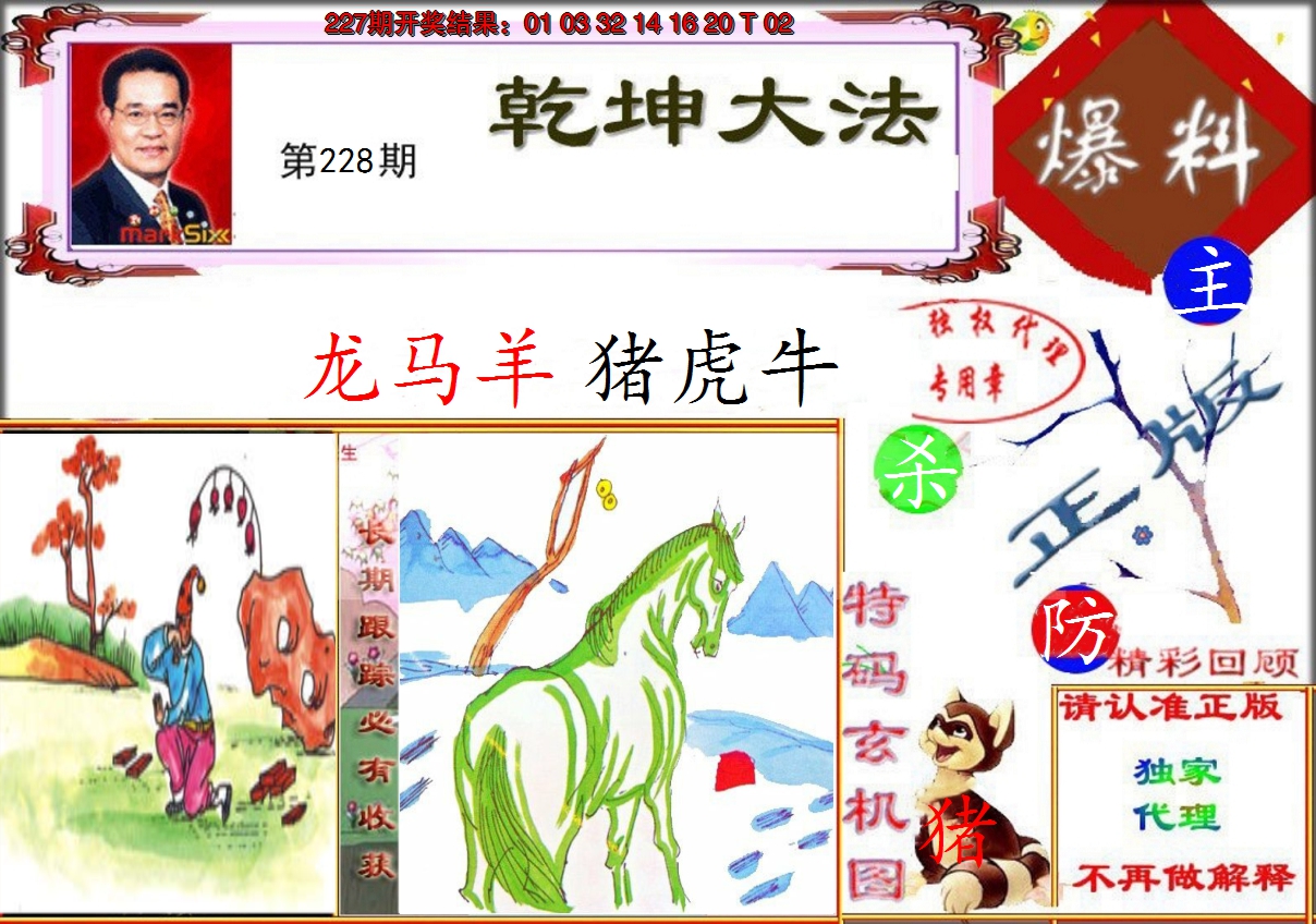 2024228期乾坤大发